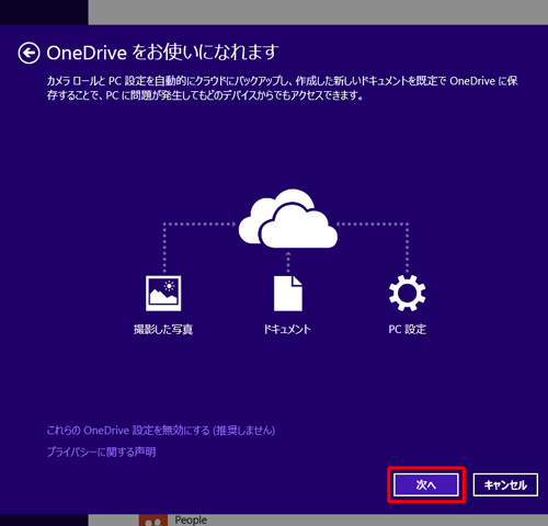 「次へ」をクリックします