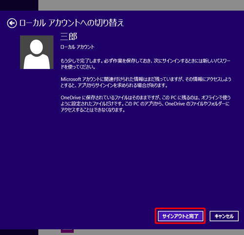 切り替えるローカルアカウント名が表示されていることを確認し、「サインアウトと完了」をクリックします