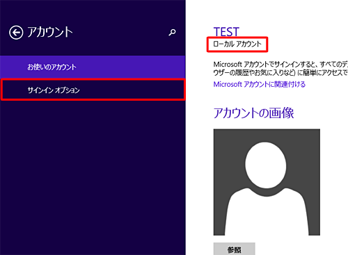 「サインインオプション」をクリックします