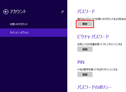 「パスワード」欄の「変更」をクリックします