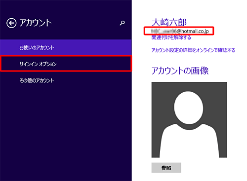 「サインインオプション」をクリックします