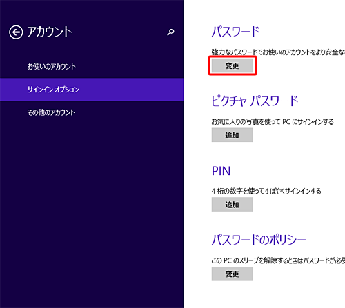「パスワード」欄の「変更」をクリックします