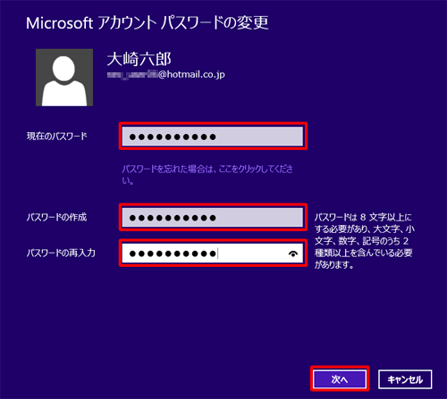 「現在のパスワード」ボックスに現在使用しているパスワードを入力し、「新しいパスワード」ボックスと「パスワードの再入力」ボックスに新しいパスワードを入力して「次へ」をクリックします