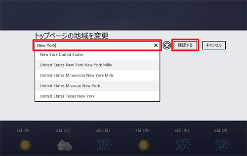 任意の地域名を入力し、「確認する」をクリックします