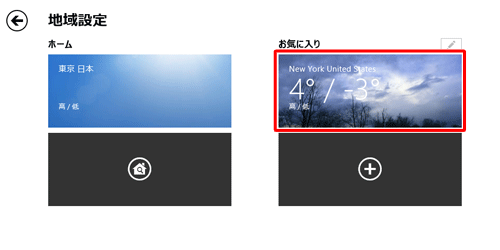 「お気に入り」欄から、ホームに設定したい地域をクリックします