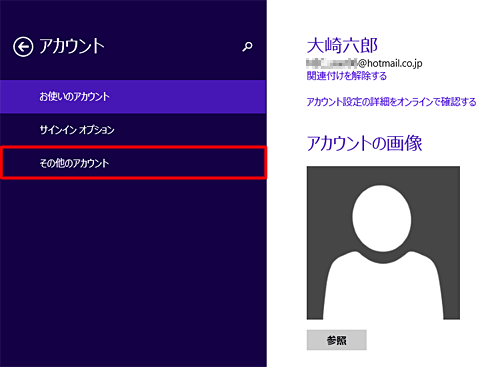「その他のアカウント」をクリックします