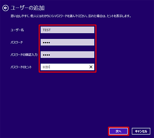 「ユーザー名」「パスワード」「パスワードの確認入力」「パスワードのヒント」に任意の情報を入力し、「次へ」をクリックします