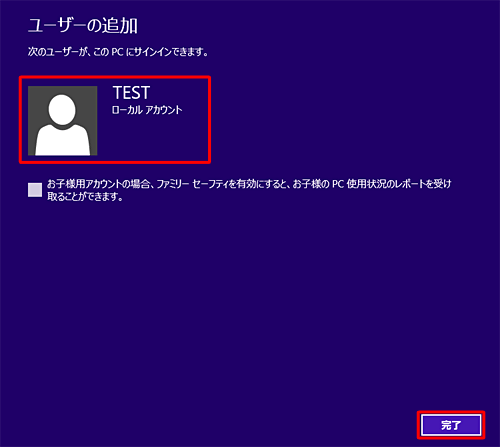 追加したアカウントが表示されたら、「完了」をクリックします