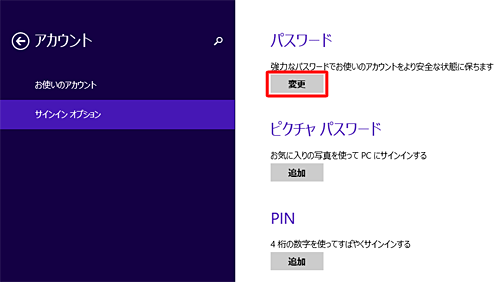 「パスワード」欄の「変更」をクリックします