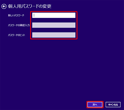 「新しいパスワード」、「パスワードの確認入力」、「パスワードのヒント」ボックスはすべて空欄のまま、「次へ」をクリックします