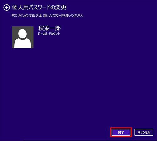 「完了」をクリックします