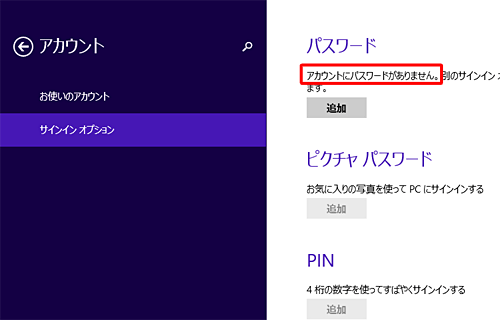 「パスワード」欄に「アカウントにパスワードがありません。」と表示されたことを確認します