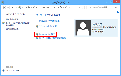 「別のアカウントの管理」をクリックします