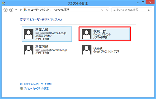 パスワードを削除するローカルアカウントをクリックします