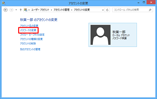 「パスワードの変更」をクリックします