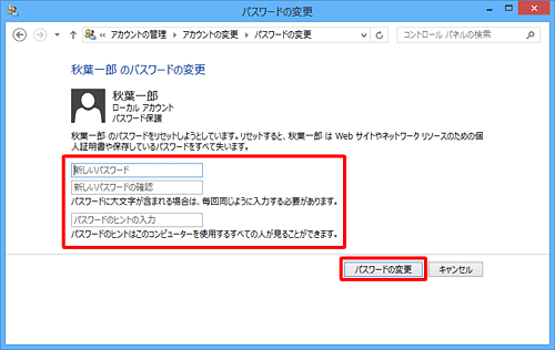 すべてのボックスに何も入力されていないことを確認し、「パスワードの変更」をクリックします