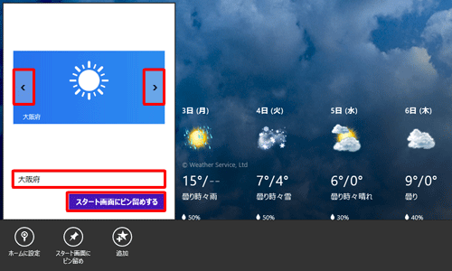 スタート画面に表示するタイルのサイズを選択し、ボックスに名前を入力して、「スタート画面にピン留めする」をクリックします