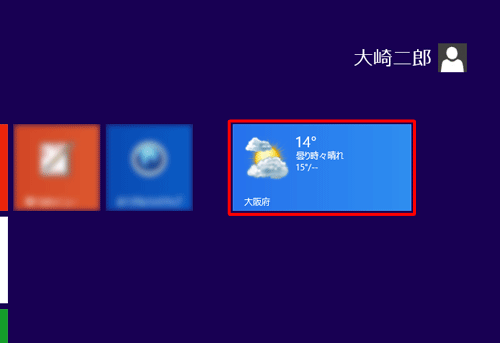 スタート画面にタイルが追加されたことを確認してください