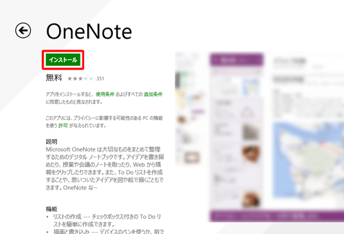 「インストール」をクリックします