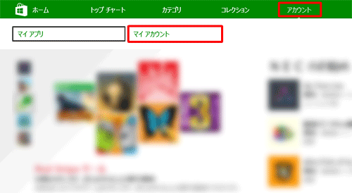 画面上の「アカウント」をクリックして、表示された一覧から「マイアカウント」をクリックします