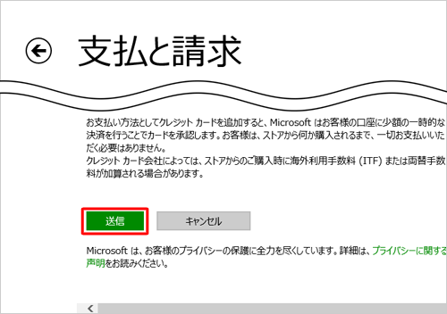 すべての入力が完了したら「送信」をクリックします