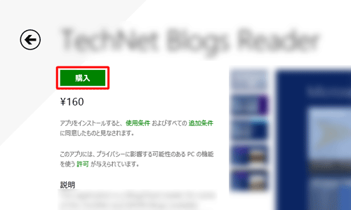 「購入」をクリックします