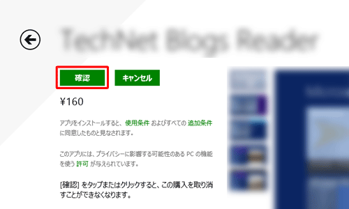 「確認」と表示されたら、「確認」をクリックします