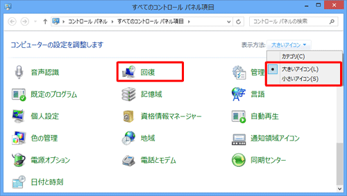 「回復」をクリックします