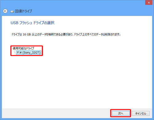 「使用可能なドライブ」欄から使用するドライブ名をクリックし、「次へ」をクリックします