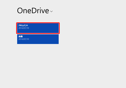 OneDriveを起動し、ファイルの保存場所を表示します