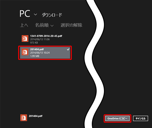 追加したいファイルをクリックし、画面下部に表示されたアプリバーから「OneDriveにコピー」をクリックします
