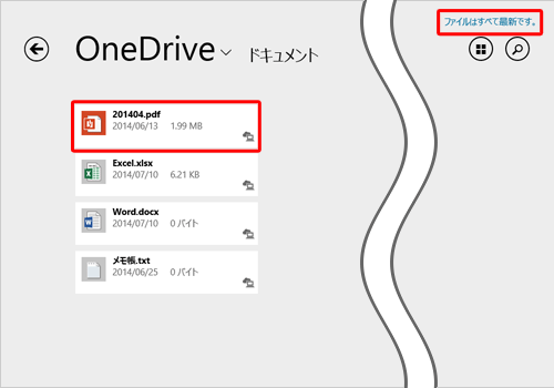 アップロードが完了し、画面右上に「ファイルはすべて最新です。」というメッセージが表示されたら、画面上に目的のファイルが追加されたことを確認します