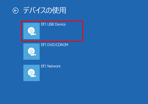 「EFI USB Device」をクリックします