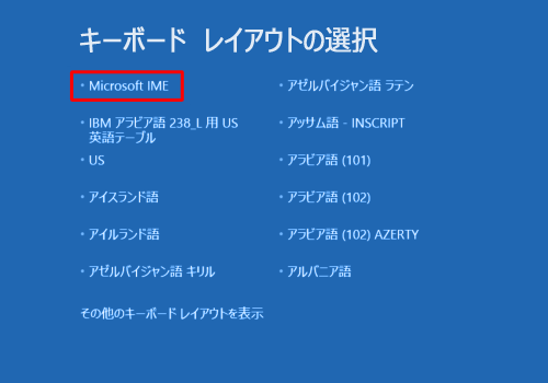 「Microsoft IME」をクリックします