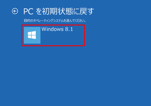 「Windows 8.1」または「Windows 8」をクリックします