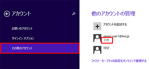 ユーザーアカウントの種類が「子供」かどうかは、設定チャームから「PC設定」の「アカウント」を開いて、「その他のアカウント」から確認できます