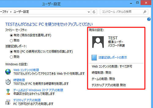 画面右側の「現在の設定」欄に表示されている内容がパソコンに適用されます