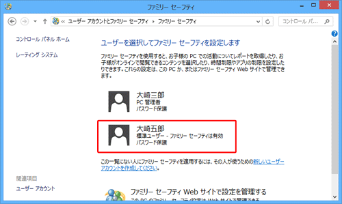Webページの使用制限を設定したいユーザー名をクリックします