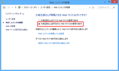 「（ユーザー名）さんは許可されたWebサイトのみ使用できます」をクリックします