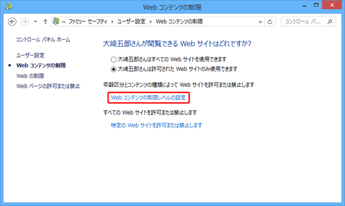 「Webコンテンツの制限レベルの設定」をクリックします
