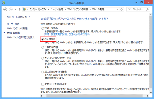 一覧から設定したい規制レベルをクリックします