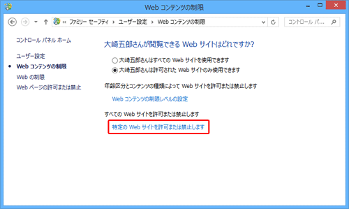 「特定のWebサイトを許可または禁止します」をクリックします