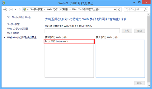 入力したWeb サイトが「許可されたWebサイト」ボックスに追加されます。