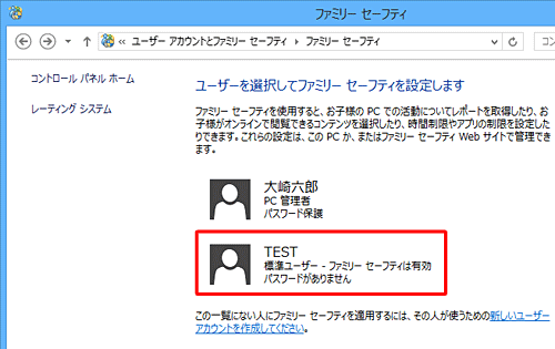 ゲームおよびWindowsストアアプリの使用を制限するユーザーをクリックします