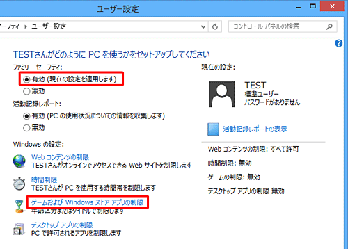 「ファミリーセーフティ」欄の「有効」をクリックし、「Windowsの設定」欄の「ゲームおよびWindowsストアアプリの制限」をクリックします