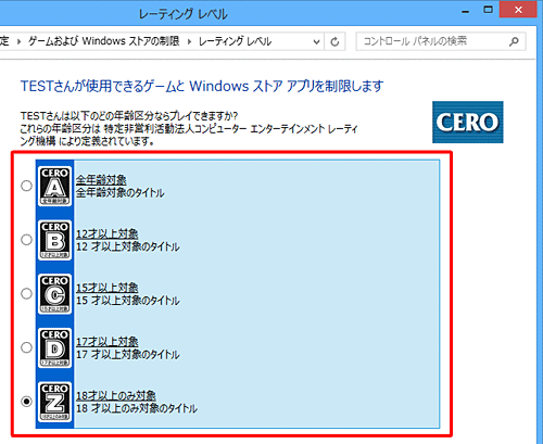 ゲームのプレイを許可する年齢区分をクリックします