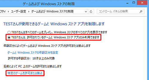 「（ユーザー名）さんは、許可されているゲームとWindowsストアアプリのみ利用できます」をクリックし、「特定のゲームを許可または禁止」をクリックします