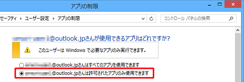 「（ユーザー名）さんは許可されたアプリのみ使用できます」をクリックします