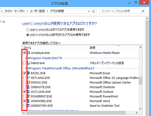 使用を許可するアプリ名にはチェックを入れ、禁止するアプリ名はチェックを外します