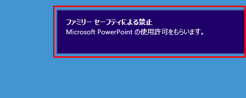 設定内容によって禁止されているWebサイトにアクセスすると、「このページはブロックされています。」というメッセージが表示されます